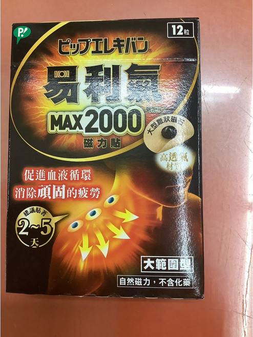 易利氣 1300 磁力貼 促進血液循環 消除疲勞, 1個, 易利氣2000高斯(12粒)