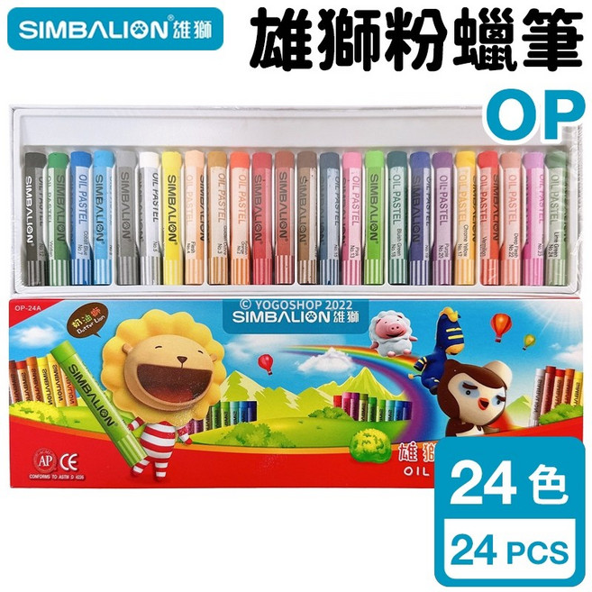 雄獅 奶油獅 24色 粉蠟筆 OP-24A, 1個, 一小盒入