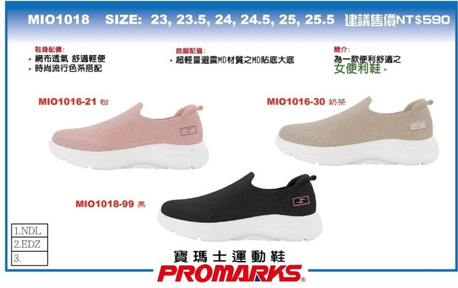 PROMARKS MIO1018 女款運動鞋 尺寸 23-25.5