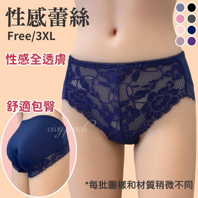 Vivy peach 蕾絲內褲 中腰包臀 舒適透氣 Free/3XL