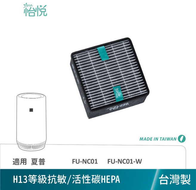 怡悅 適用 夏普 FU-NC01 FU-NC01-W FZ-N15SFE 空氣清淨機, 1個, H13等級HEPA活性碳濾網, FU-NC01,FU-NC01-W,FZ-N15SFE