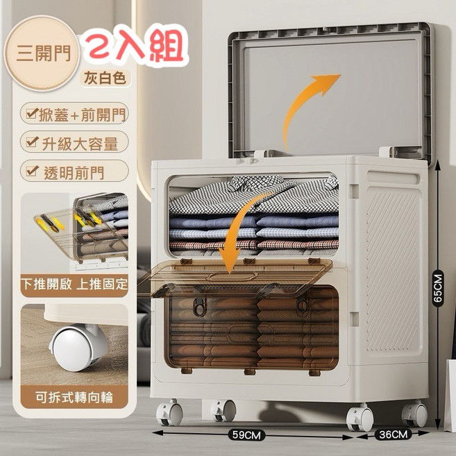 翻蓋式滑輪收納箱,可堆疊,適合衣物、玩具收納, 1個, (2入組)三開門