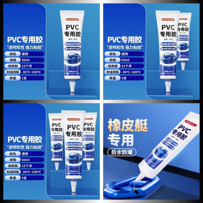 補漏膠強力粘接防水耐磨橡皮艇充氣牀游泳圈破洞修補專用膠水 副廠產品, 1個