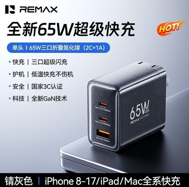 REMAX 65W 氮化鎵三口快充充電器 適用於 Apple iPhone / iPad / Mac 全系列, 【錆色單頭】65W三口快充頭-智能控溫更護機