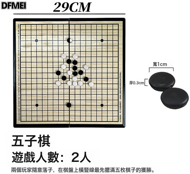 DFMEI 兒童闖關棋尋寶探險磁吸棋類益智玩具飛行棋子骰子游戲六一兒童節, 1個, 【大號磁性】五子棋 彩盒:如圖