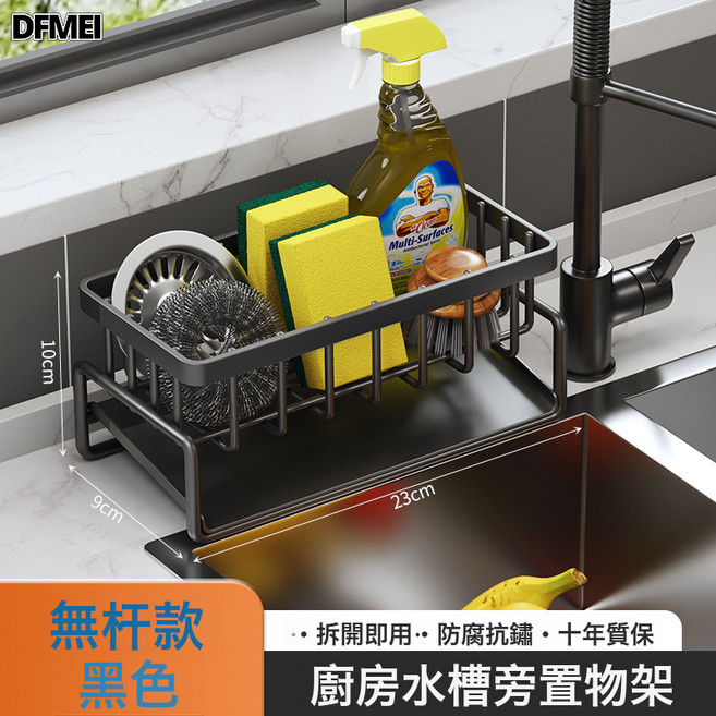 DFMEI 廚房置物架海綿白潔布洗潔精收納架檯面抹布架子水槽瀝水架不鏽鋼, 1個, 碳鋼400G 黑色無杆