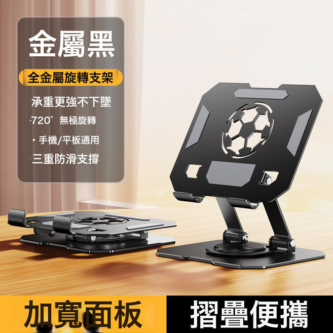 全金屬旋轉支架 平板筆記本散熱增高架, 1個, 黑色 360°旋轉折疊 平板支架:如圖所示