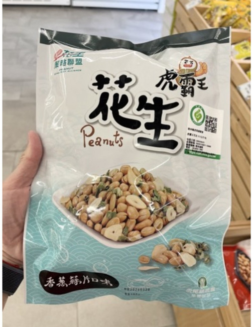 虎尾農會 虎霸王花生分享包 - 雲林十大伴手禮, 1包, 100g