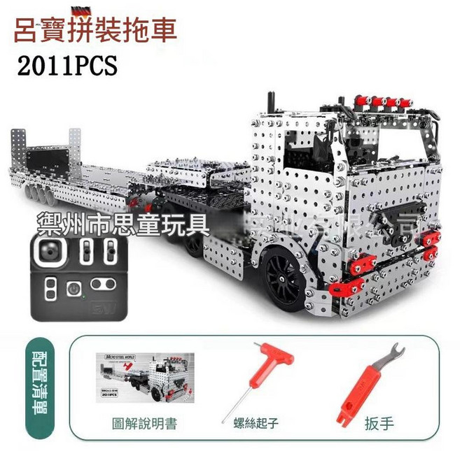 金屬遙控汽車積木 817PCS, RC014電動半掛牽引車遙控款, 1套