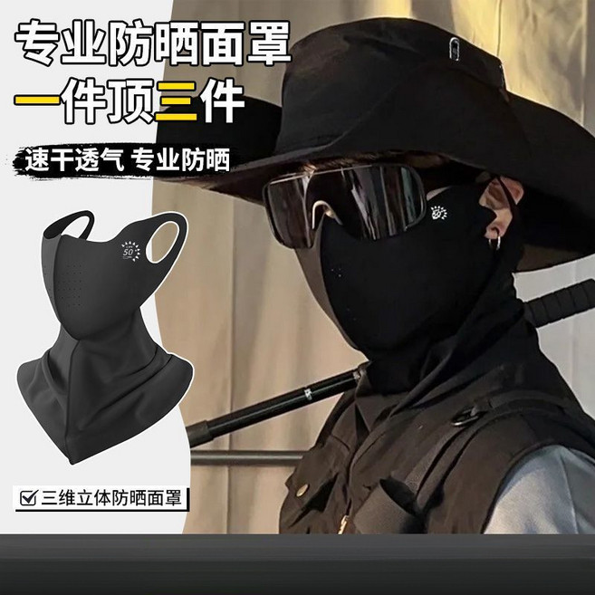 冰絲無痕面罩 護頸口罩 立體防曬 騎行登山 遮陽涼感帽 UPF50+, 專業防曬面罩【黑色】速乾透氣, 1個