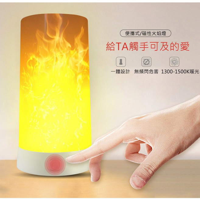 LED 火焰燈 / 小夜燈 便攜磁吸設計 暖光, 按鍵款