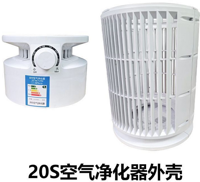 DIY20S空氣淨化器 有效除二手菸甲醛 適用客廳臥室, 20S空氣淨化器外殼(無風扇無電源線無濾