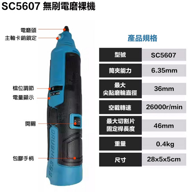 宇慶ASAHI SC5607 無刷電磨裸機 12V鋰電雕刻機, 1個
