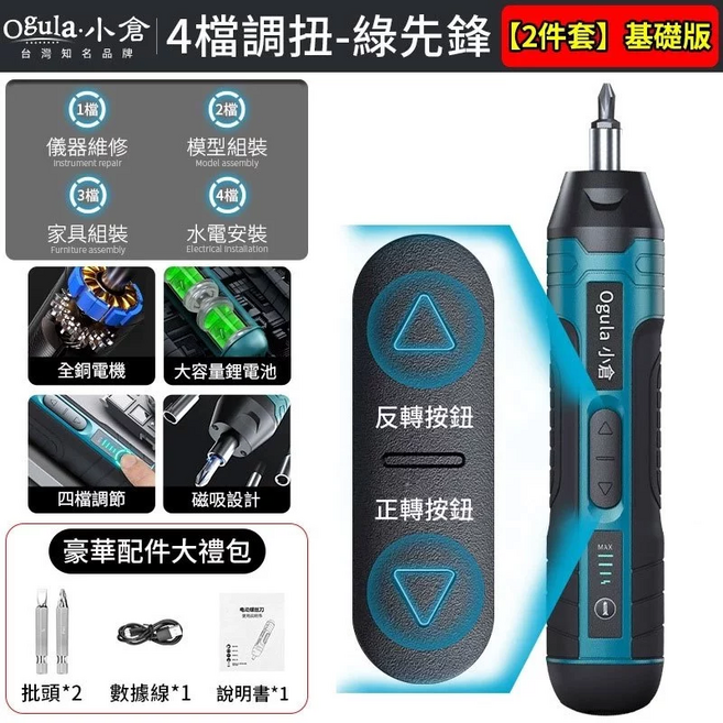 【Ogula小倉】電動螺絲刀 電動起子 螺絲起子 四擋調節 家用多功能套裝 迷你電動起子 組裝維修工具【2件套】, 1個