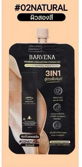 BARVENA 3合1 柔光粉底液 防水防汗 遮瑕 持久不脫妝, 1個, #02 NATURAL-自然色, NATURAL-自然色