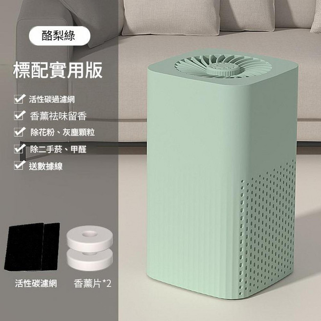 桌面空氣清淨機 除煙除味 靜音小型, 牛油果綠標配版 - 活性炭過濾 香薰除異味, 淨化器