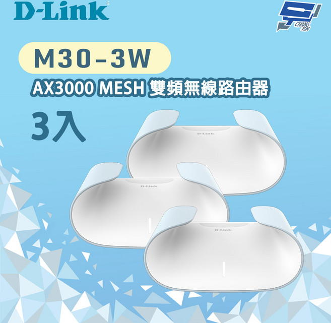 D-LINK 友訊 M30-3W AX3000 WiFi 6 雙頻無線路由器 MESH網狀網路 訊號零死角, 數量, 1個