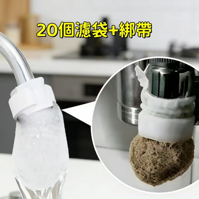 淨水過濾 水龍頭過濾棉 高密度過濾, 1個, 【20個】送綁帶, 20個
