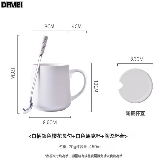 DFMEI 簡約黑白馬克杯咖啡杯帶蓋勺陶瓷杯子情侶水杯辦公室茶杯家用杯子, 1個, 白色【贈陶瓷柄櫻花勺+陶瓷蓋】:450ml