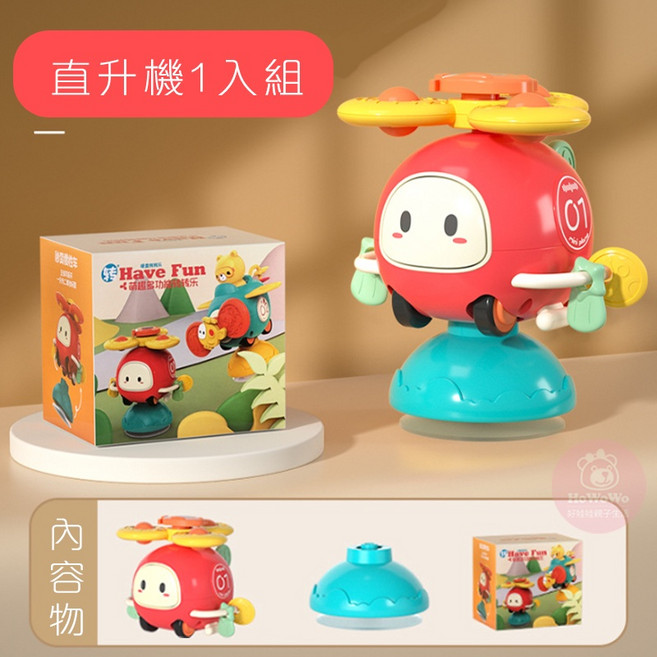 寶寶指尖陀螺 吸盤轉轉樂 動物造型 三入組, 1個, 直升機1入組 / 2058