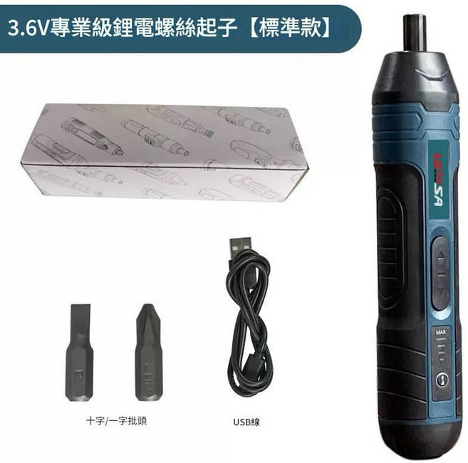 LONESA 3.6V 專業級鋰電電動螺絲起子 工業級直柄設計 4檔扭力調節 最大5Nm USB充電, 1個, 4檔扭力調節 2件組「標準款」