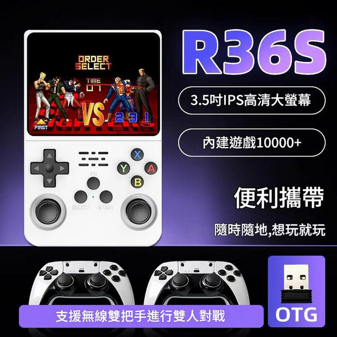 KUHAI R36S 掌上遊戲機 3.5吋IPS高清螢幕 內建10000+遊戲, 白色雙人版64G 2個無線手柄 HDMI線