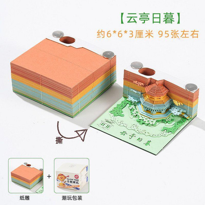 立體紙雕便籤本 手撕剝離創作 趣味益智玩法 課間居家休閒打發時間 輕巧易收納手撕紙藝玩具, 1個, 雲亭日暮