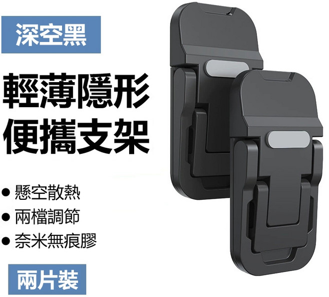 隱形便攜筆電支架 兩段式高度調整 輕薄散熱墊 鋅合金材質 一對裝, 1個, 隱形支架 黑色【兩檔位 一對裝】