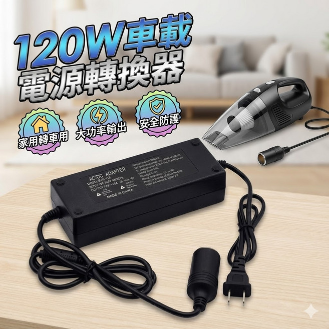 120W 車載電源轉換器 12V轉110V 110V轉12V 變壓器 車載變壓器, 1個, 120W (10A)