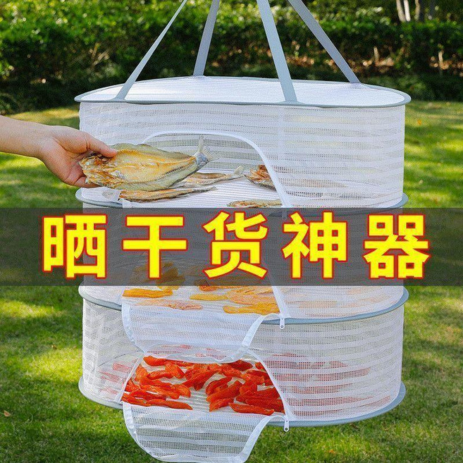 多層封閉拉鍊晾曬網兜 曬乾貨曬衣籃, 雙層全封閉