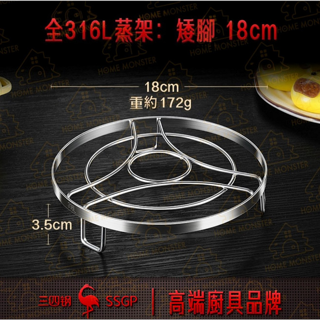 【穩固如山】大同電鍋蒸架, 1個, 316不鏽鋼-矮腳18cm