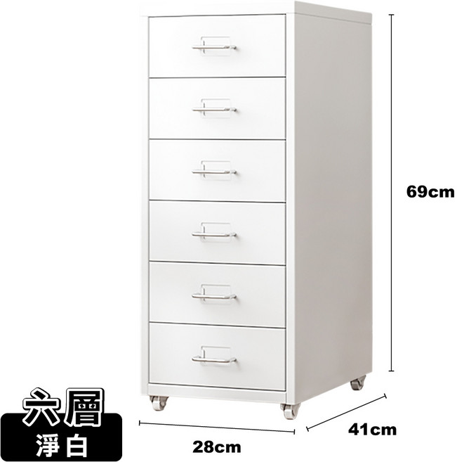鋼鐵職人移動式全鋼板抽屜置物櫃 四層奶茶色, 48L六層 【6矮】淨白