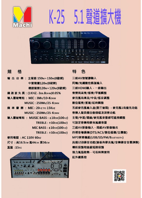 TAG K-25 5.1聲道擴大機