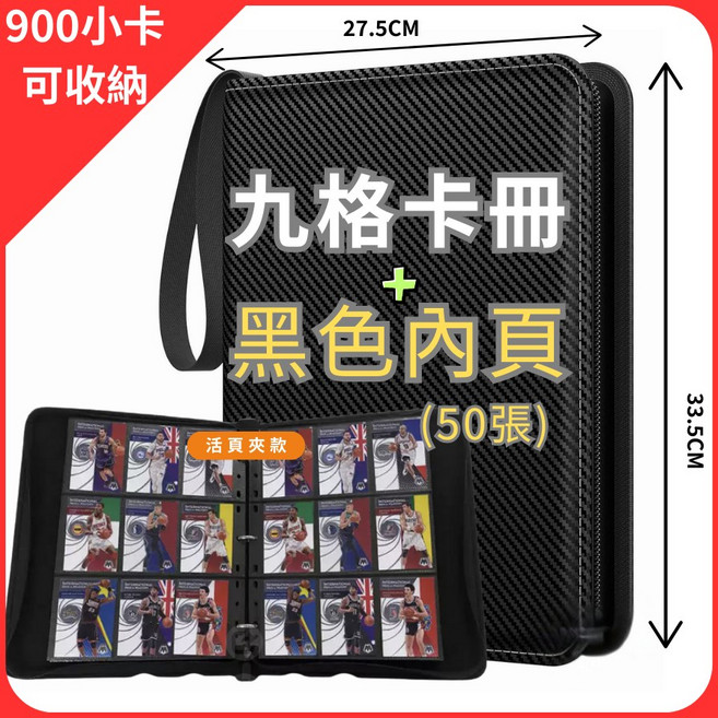 寶可夢卡冊 九宮格/四格卡冊 皮質卡冊 兩種尺寸可選 (台灣現貨 快速出貨), 1個, 9格--50張黑色內頁 (可放900張)