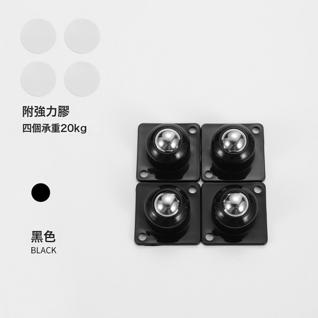 萬向輪輪子滑輪底座可粘貼式滾珠腳輪滾輪轉椅靜音傢俱移動小輪子, 1個, 2組