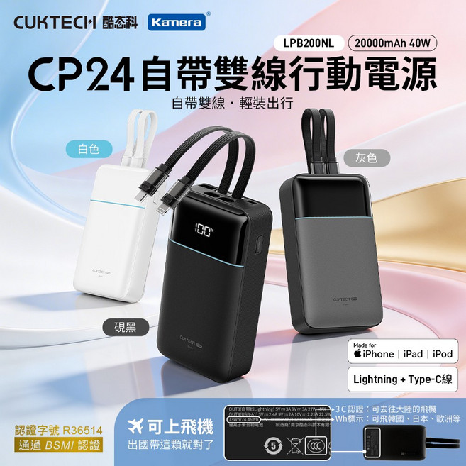 CUKTECH LPB200NL CP24 自帶雙線行動電源 20000mAh 40W, 硯黑, LPB200NL/保固7天