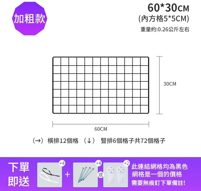 黑色加粗網格鐵絲網 20*20cm, 黑色加粗60*30cm 1片價, 1個