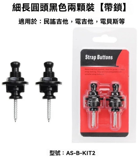 金屬安全背帶扣 適用於吉他/貝士, 黑色, 1個