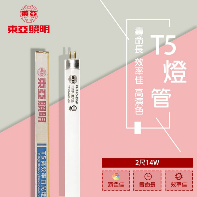 東亞 T5 高效率螢光燈管 壽命長 效率佳 高演色, 1個, 2尺,白光, 白光