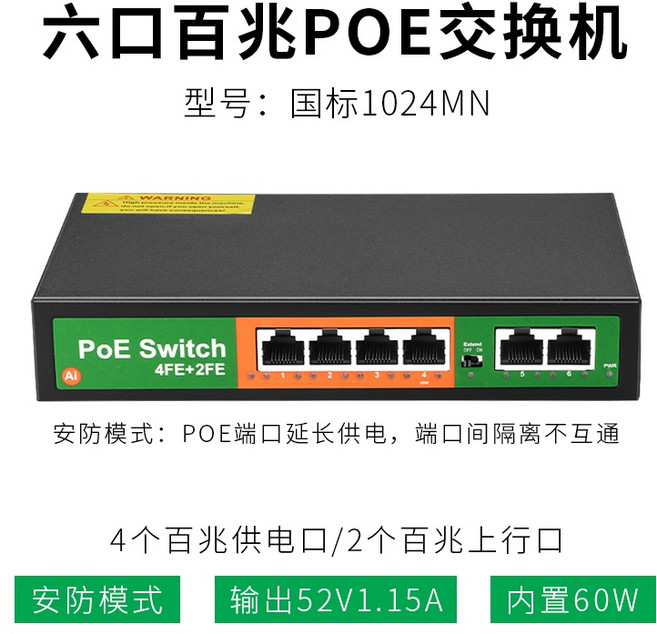 硬客 11口 千兆 PoE 交換機 8口供電+2口上行+1口SFP 52V2.3A 內置120W, 1個, 国标6口标准版【全百兆60W】,POE交换机, N/A