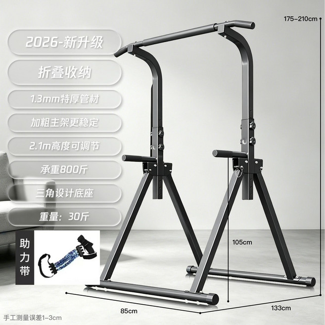 家用單雙槓 引體向上器 摺疊收納 承重穩固 加厚管材, 黑色 FS-300 + 助力帶
