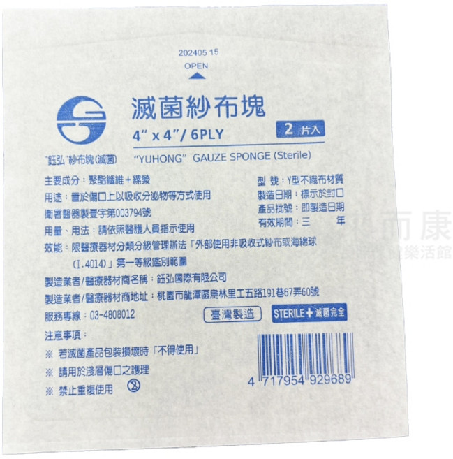 來而康 鈺弘 紗布塊 (滅菌) 4X4 Y型切口 不織布 傷口護理 2入/包, 120個, 2片