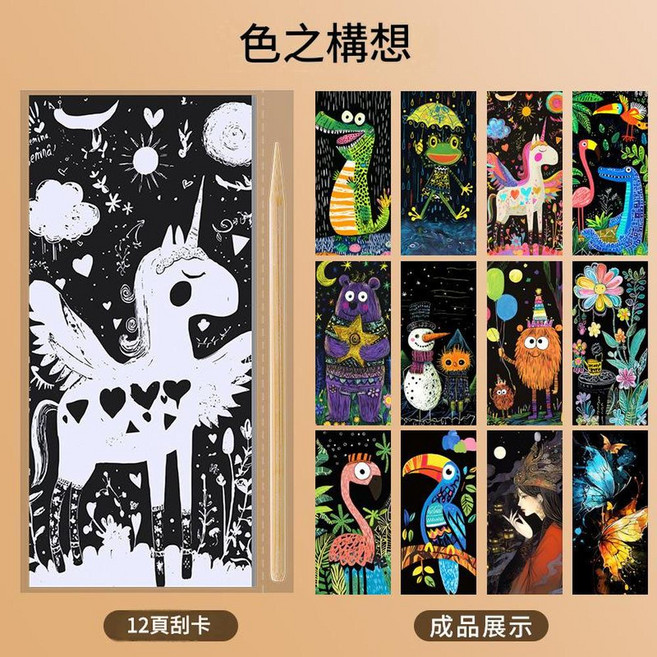 Unique Art 創意刮刮畫紙書簽(含6件工具套裝), 色之構想 - 1本 12張 送1支刮畫筆透明袋裝, 1套