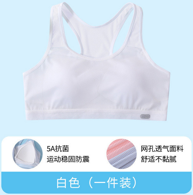 青春期兒童運動背心內衣 10-16歲發育期 少女透氣舒適吸震抗菌