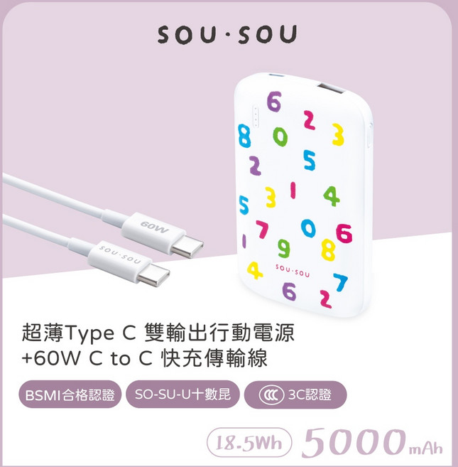 SOU.SOU 行動電源 日台聯名 60W TypeC 雙輸出 快充 充電寶