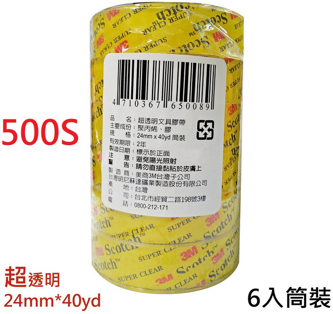 【文具通】3M Scotch 透明 超強 包裝 文具 膠帶 500 3036 3036S 3648, 1個, 500S 超透明 24mm 6捲, 超透明, 500S 24mm