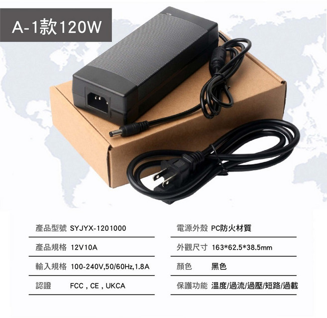 DC電源供應器 120W-240W 變壓器 充電器, A-1款 12V10A