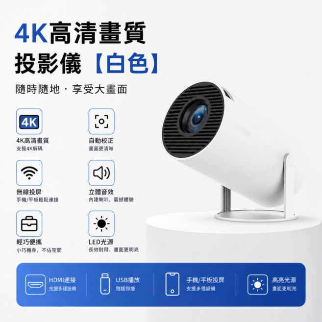 高清無線4k投影機 手機投影機 無線投影儀 有線投影機 便攜式微型投影機, 4k高清畫質-投影儀【白色】