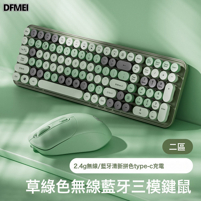 DFMEI 無線鍵盤機械手感靜音電腦藍牙充電高顏值女生辦公鼠標套裝, BSUN TOY, 如圖, 【無線二區】草綠色2.4G無線+藍牙雙模鍵盤鼠標