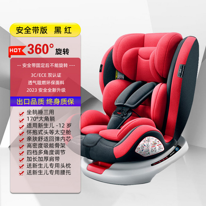 兒童安全座椅 360度旋轉 雙認證 適用於0-12歲, 安全帶版黑紅 安全帶 360旋轉 正反安裝 170°躺角 加大加寬